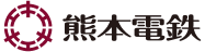 熊本電鉄
